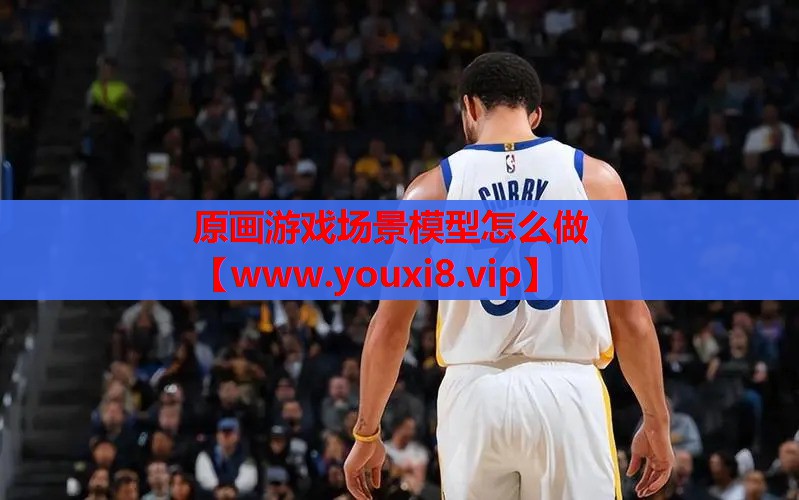 <strong>原画游戏场景模型怎么做</strong>