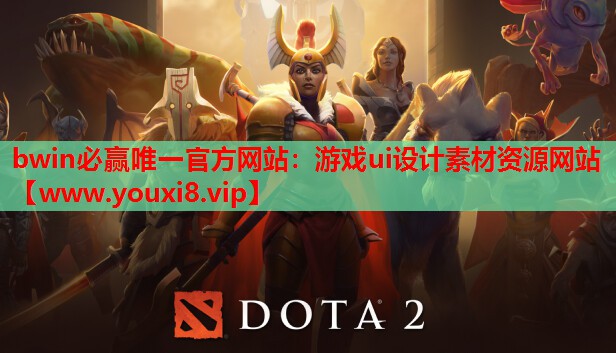 bwin必赢唯一官方网站：游戏u